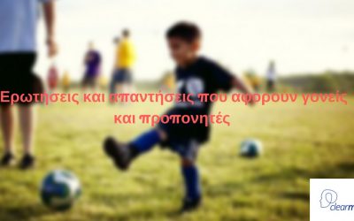 Ερωτήσεις και Απαντήσεις που αφορούν γονείς και προπονητές