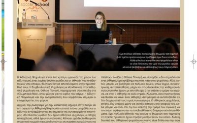 Ολυμπιακά Νέα: Η Θάλεια Παναγή μιλά για την σημασία της Αθλητικής Ψυχολογίας