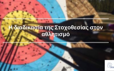 Πρέπει τα παιδιά να θέτουν στόχους και πότε;