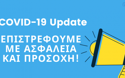 Επιστρέφουμε πίσω με ασφάλεια και προσοχή