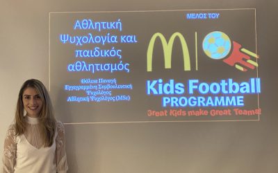 Παρουσίαση στην Ακαδημία του ΑΠΟΕΛ στα πλαίσια του McDonald’s KIDS FOOTBALL PROGRAMME