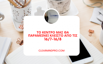 Σημαντική Ανακοίνωση