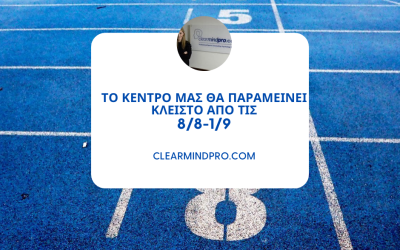 Σημαντική Ανακοίνωση-Καλοκαιρινές Διακοπές