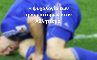 Η ψυχολογία των τραυματισμών στον Αθλητισμό.